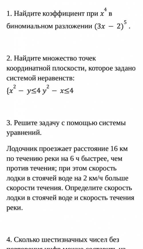 Ребята сейчас СОЧ по алгебре Задания он изменил я не где найти не могу. Какие сможете решите. 