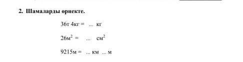 . Шамаларды өрнекте.16т 4кгNOTсм-40= NCTC6