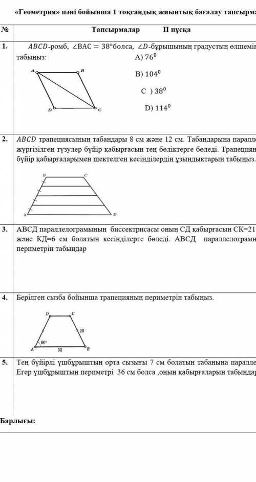 Шығарып бере аласыңдар ма өтініш 50 берем геометрия