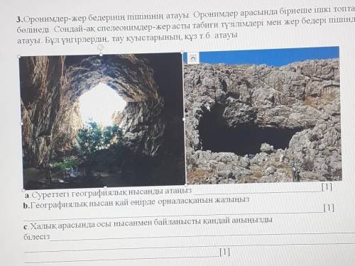 Тжб көмектесіп жіберіңдерш география 