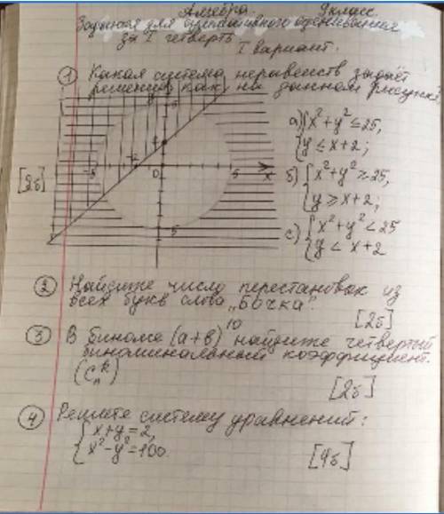класс алгебра соч побыстрей желательно