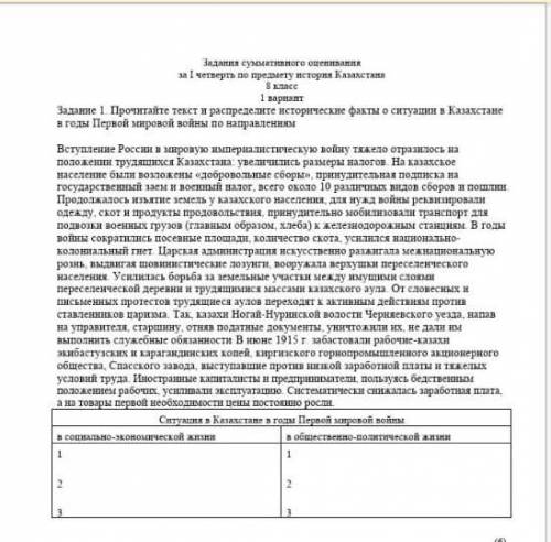 Ситуация в Казахстане в годы первой мировой войны 