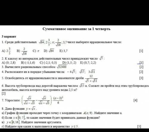 Соч алгебра 8 класс 1 четверть 