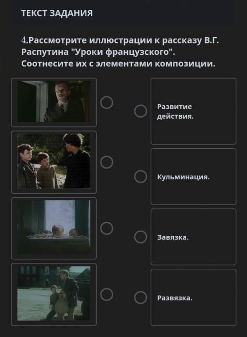 Расмотри илюстрацию к рассказу урок француского . Соотнесите из с элементами композиции 