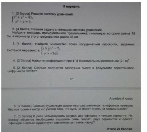 Соч по алгебре осталось10 минут