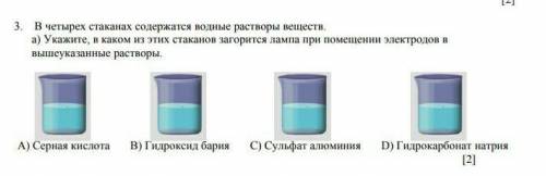 В четырех стаканах содержится водные растворы
