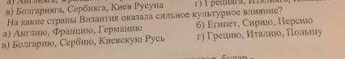 На какие страны Византия оказала сильное культурное влияние?