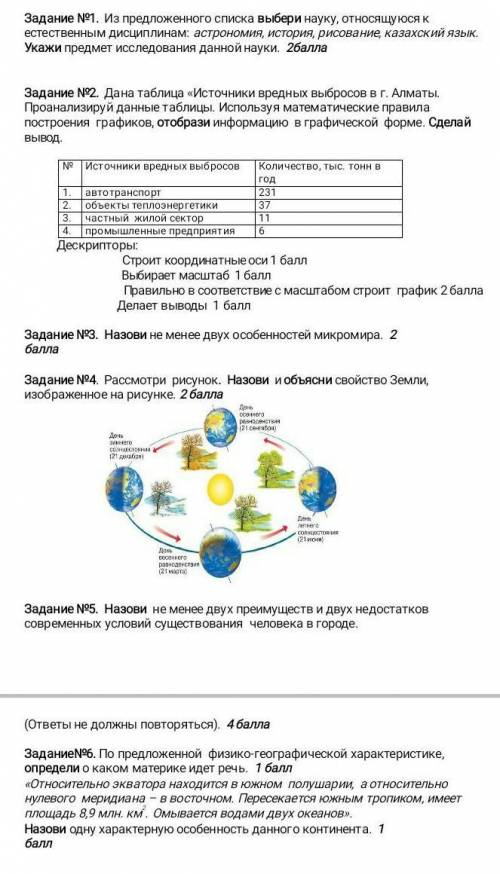 Сор по естествознанию 6 класс