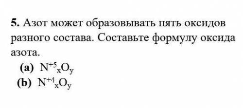 Азот может образовывать пять оксидов разного состава составьте формулу оксида азота