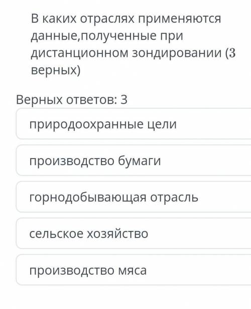 В каких отраслях применяются данные, полученные придистанционном зондировании (3верных) Очень 