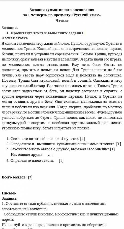 Составьте цитатный план из 4 пунктов Лесная сказка