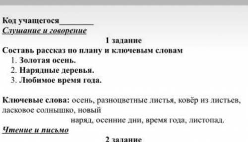 решить вопрос нужно соч за 15 минут 