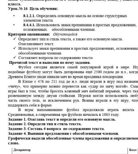 Сумативное работы за 1 четверть по русскому языку учащегося 8 класса