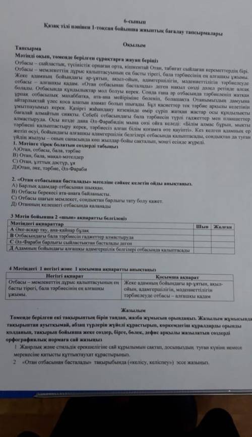 Қазақ тілі тжб көмек керек