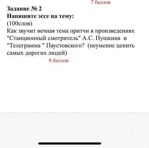 Как звучит вечная тема притчи в произведениях Станционный смотритель А.С. Пушкина и Телеграмм