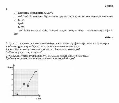 Физика тжб 1 тоқсан жауаптары 