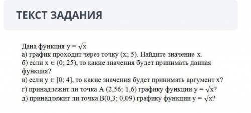 вот фото задания это задание из Соч в онлайн мектеп 