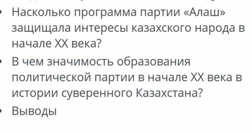 Определи роль партии Алаш в модернизации национальной государственности