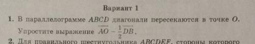 в параллелограмме ABCD диагонали пересекаются в точке O упростите выражения вектор АO - 1/2. 
