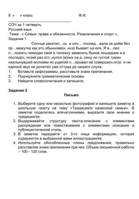 Солнце закатилось и ночь последовало за днём.Выполните задание 