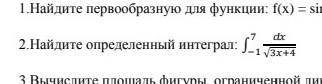 Найдите определённый интеграл