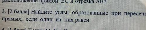 Найдите углы образованные при пересечении двух прямых если один из них равен У меня соч 