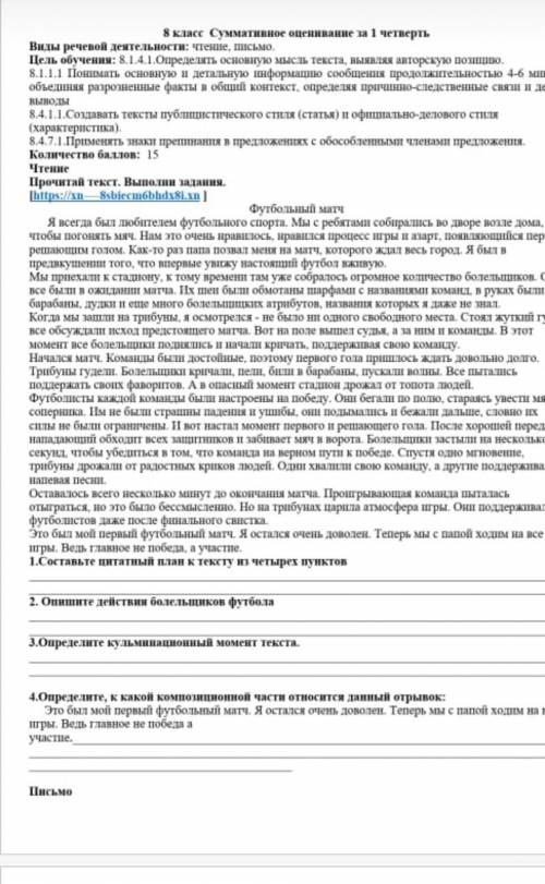 У кого есть возможность ответить русский язык 8 класс