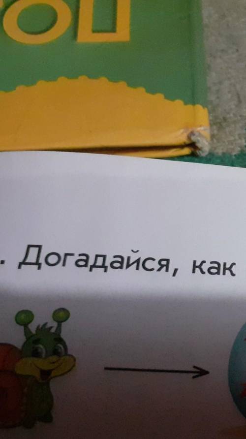 - Догадайся, как продолжить цепочку слов.улитка аквариум муха 