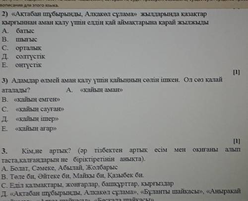 ТЖБ ҚАЗАҚСТАН ТАРИХЫ 7СЫНЫП ТІНІІШ