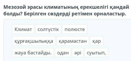 Мезазой эрасы климатының ерекшелігі қандай болды?