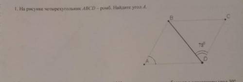 На рисунке четырехугольник ABCD - ромб найди угол A 