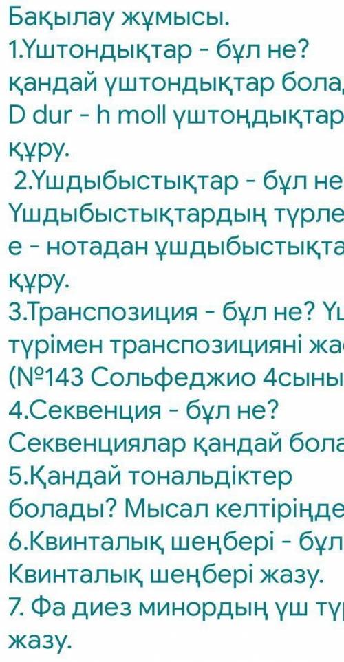 2часть будет в следующем вопросе помагите это если что сольфеджио))