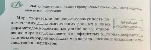 Спишите текст вставляя пропущенные буквы расставляя недостающие знаки препинания 
