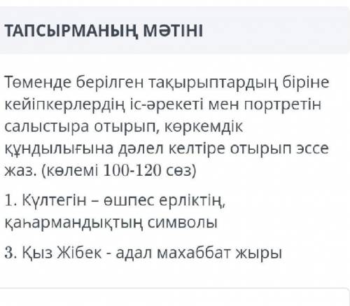 можно Қазақ әдебиеті соч заранее благодарю 