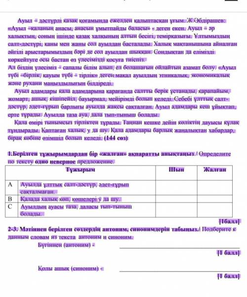 вопрос найди синоним и антониум