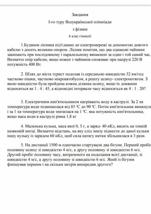 До ть хоча б якусь одну задачу❤️