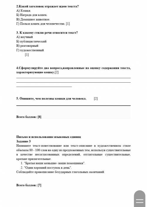 Это остолное помагите подпишусь дам зделаю что хотите помагите что было правильно