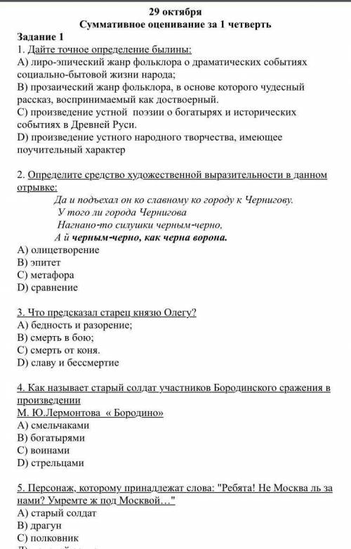 1. А) лиро-эпический жанр фольклора о драматических событиях социально-бытовой жизни народа; 