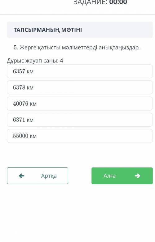 Керек болып туррЖерге катысты малиметтерди аныктаныздар