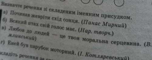 Как различить где іменний присудок?