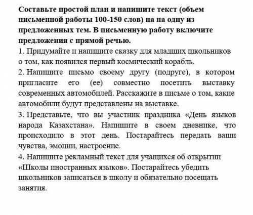 Напишите письмо, желательно номер второй-2.