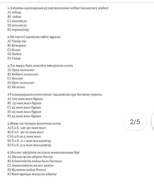 Көмек керек өтінемін бүкіліне жауап керек 