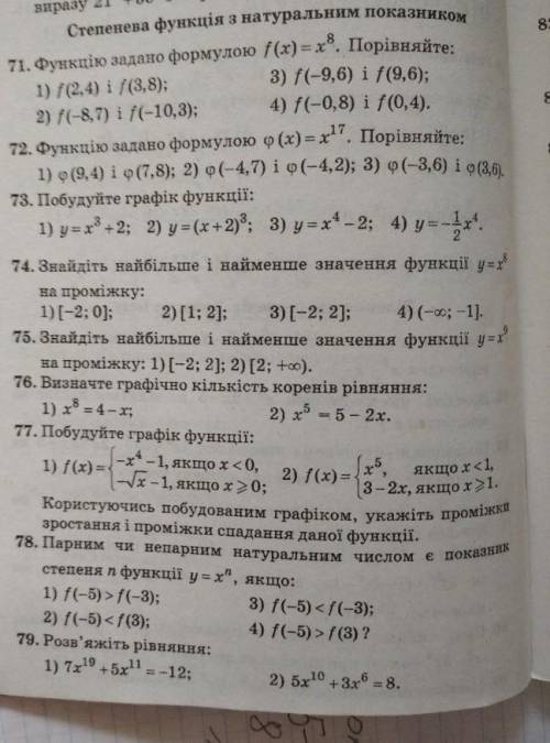 До ть завдання 71,72,74(1),75(1)