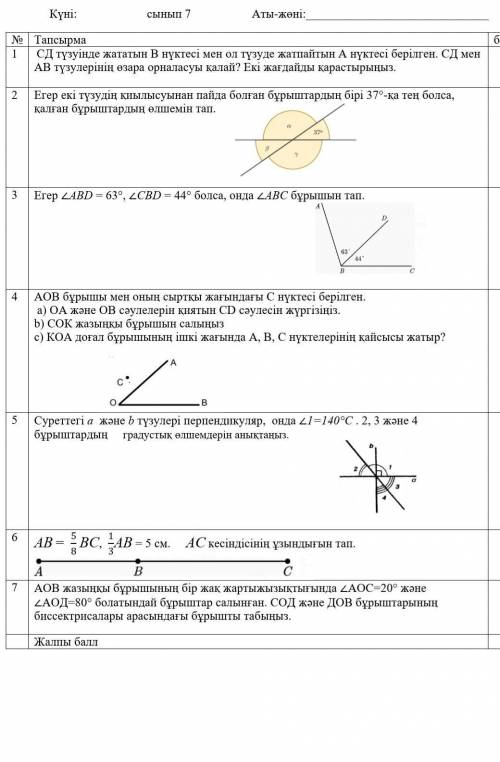 Комектесиндерши геометрия тжб