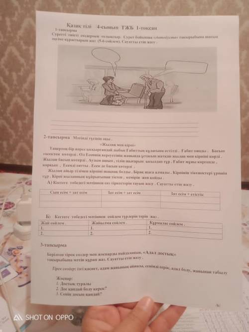 Кесьеге төбедегі мәтіннен сөйлем түрлерін теріп жаз