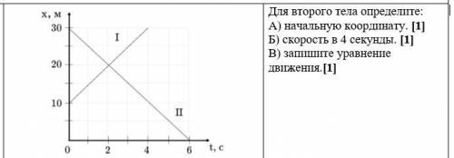 Для второго тела определите: А) начальную координату. Б) скорость в 4 секунды. В) запишите уравнен