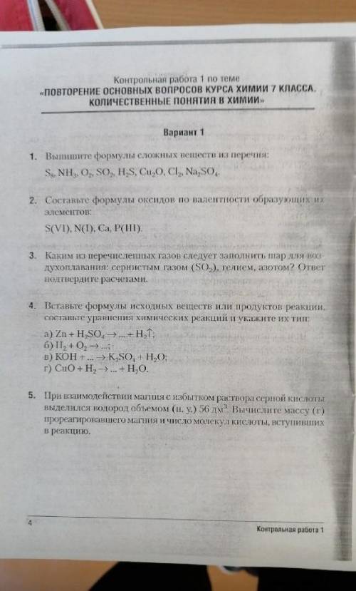 Контрольная работа повторение основных вопросов курса химии 7 класса 