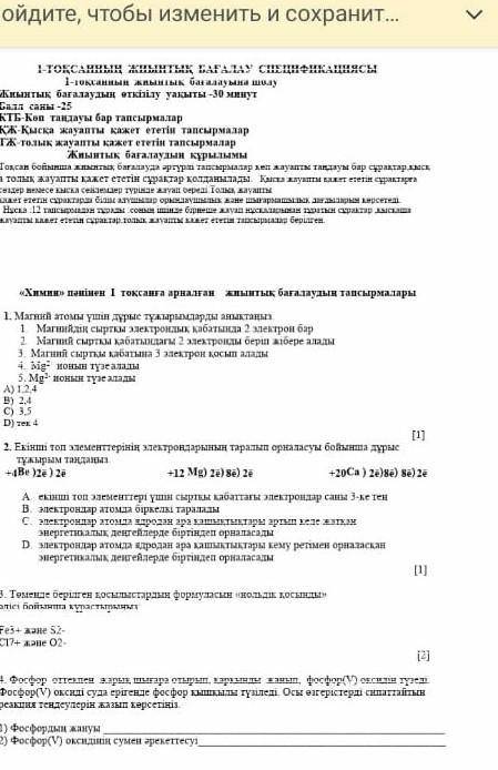 8клас химия тжб қатты керек болып тұр.өтіне 