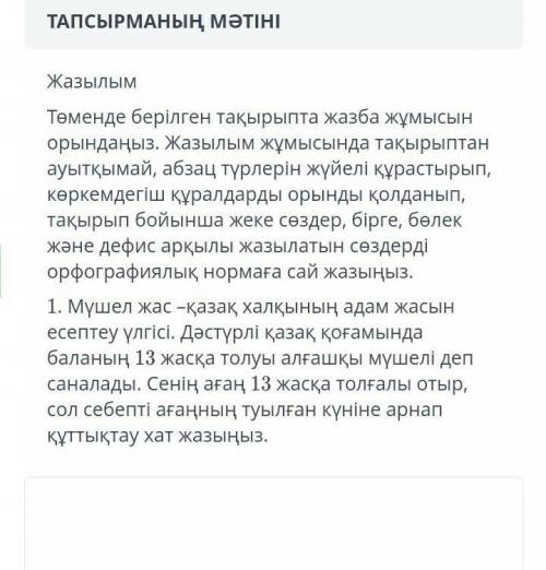 Маған енді осы тапсырманы тауып беріңіздерші өтініш тезірек​