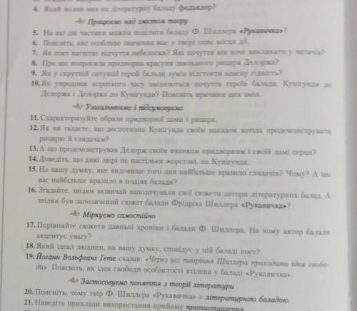 Зарубіжна література 7 клас. 14 і 18 питання, будь-ласка! 